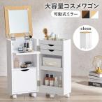 コスメワゴン 折りたたみ式 幅30.5cm ドレッサー 開閉式 ミラー 角度調整 鏡台 サイドテーブル キャスター 大容量 コンパクト 収納 メイク 鏡 家具 送料無料