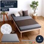 キング高反発ウレタンマットレス単品...