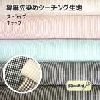  хлопок лен . окраска si- подбородок g ткань в клетку полоса рисунок половина linen55% 45% стандартный рукоделие хлопок linen проверка полоса ....