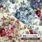 [10cm единица измерения ] хлопок лен ткань Classic style роза цветочный принт ALTO ALBERO COLLECTION модный старый способ взрослый elegant классический rose .. роза цветок . покупка 
