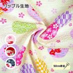リップル 生地 和風 さくら と 金魚 縁起の良い文様 桜 きんぎょ 夏向き 涼し気げ リップル加工 布 綿100% 手芸 日本製 市松文様 青海波 流水文様 矢絣 桜文様