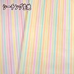 ショッピングシーチング シーチング生地 バニラポップ ゆめかわストライプ ストライプ柄 バニラpop 手芸 生地 布 綿100% 女の子 かわいい ゆめかわいい