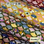 ショッピングシーチング シーチング 生地 和柄 ハチワレ 猫と扇 ハチワレロマン 総柄 ねこ ネコ 猫柄 和風 かわいい 和テイスト 綿100% 手芸 コットン