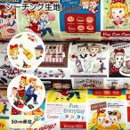 シーチング 生地 レトロ画 シュガーロック SUGAR ROCK 男の子 女の子 50's パネル風柄 フェイス柄 ダンス柄 ロカビリー 懐かしい ロック