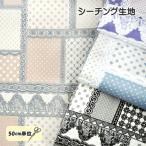 ショッピング水玉 シーチング 生地 フォークロア ライク パッチワーク風 ガーリー くすみカラー レース柄 ドット 水玉模様 綿100% 手芸 コットン 手芸 薄手