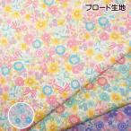 ブロードプリント生地 お花とリボン 綿100% 花 フラワー リボン