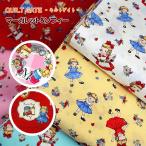 シーチング生地 マーガレット ＆ ソフィー 好きなものリース いとしのソーインググッズ るんるんシスターズ QUILT GATE キルトゲイト 女の子