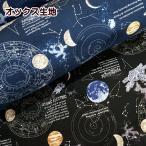 オックス 生地 宇宙 星座羅針盤 シルバーラメ 宇宙 星 星座 kokka 綿100％ 布 手芸 空 光 ラメ付き おしゃれ