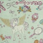 ショッピングシーチング シーチング生地 ジュエリーペガサス キラキラ ラメ加工 ペガサス柄 シーチング 生地 手芸 ペガサス ジュエリー ユニコーン 宝石 おしゃれ