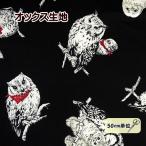 oks ткань бандана сова большой рисунок .... хлопок 100% ткань рукоделие ..... родители . симпатичный . птица животное 