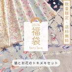 ショッピングシーチング 【ネコポス便送料無料】シーチング オックス 生地 猫 と お花 ときめき セット 福袋 カットクロス 8枚 動物 アニマル 宝石 バレエ ティー 生地の福袋 手芸福袋