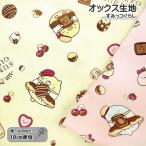 oks ткань 10cm единица измерения. цена древесный уголь .ko... шоко рисунок герой ткань ткань . чай древесный уголь .ko входить . входить . подготовка посещение детского сада посещение школы . покупка. 50cm( количество 5) из вышеперечисленного 