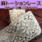  широкий ширина лен torsion гонки ( маленький diamond )10 ярд 