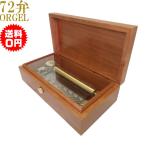 72弁オルゴール オルゴール療法 音楽療法 FSO500C