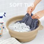 ソフトタブ 折りたたみバケツ シリコン バケツ 災害用バケツ SOFT TUB