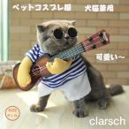 コスプレ ギター 犬用ペット服の人気商品 通販 価格比較 価格 Com