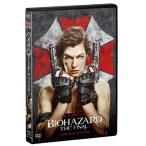 バイオハザード : ザ ファイナル (初回生産限定)(DVD)「アウトレット倉庫在庫」「キャンセル不可」