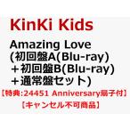 ショッピングkinki kids KinKi Kids キンキキッズ Amazing Love アメイジングラブ (特典付3形態Blu-rayセット) 「新品」「他商品との同時購入不可」「キャンセル不可」