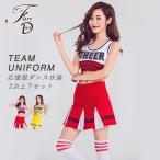 チアガールコスプレ衣装 レディース 応援服ダンス衣装 チアリーダー フリーツスカート 2点上下セット ノースリーブ へそだし 応援団ウェア ステージ服