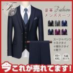 タキシード メンズスーツ 5点セットスーツ タキシードスーツ フォーマルスーツ 紳士 結婚式 二次会 成人式 卒業式 就職活 ビジネススーツ 披露宴