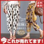 ワイドパンツ 綿麻 ガチョウパンツ レディース ボトムス パンツ リネン混 9分丈 テーパードパンツ カジュアル 綿混パンツ ゆったり 無地 送料無料