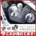 高品質 ドライブベッド プレゼントペット ソファー 小さい犬 手提げ 安全 猫 洗える 2way家用 車用 ペットベッド ペットソファ-ドライブ ペット用品