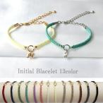 ショッピングイニシャル イニシャルチャーム付き　コードブレスレット　アジャスター調節　１３色　ゴールド　ロジウム　カップルお友達　記念　プレゼント
