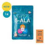 5ala サプリメント 5-ALA ファイブアラ 50mg 植物性透明カプセル アミノ酸 二酸化チタン着色料 不使用 60粒 国産 日本製 ALA 配合 【1袋セット】