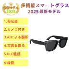 スマートグラス メガネ ワイヤレスメガネ スマート眼鏡 通知可能 音楽再生 カメラ付き スマートメガネ サングラス ワイヤレスイヤホン スポーツメガネ ブルート