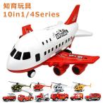 10in1 おもちゃ 消防車 おもちゃ 飛行機 ヘリコプター 車おもちゃ ミニカーセット 知育玩具 玩具収納 子供 男の子 ギフト 収納 モデル 模型 消防トラック