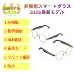 スマートグラス メガネ ワイヤレスメガネ スマート眼鏡 通知可能 音楽再生 遠隔カメラ ai機能 翻訳機能 サングラス ワイヤレスイヤホン スポーツメガネ ブルート