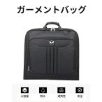 ガーメントバッグ メンズ レディース スーツカバー 持ち運び ショルダー 出張 撥水 収納 ワイシャツ スーツケース 靴収納 防水 防塵 スーツバッグ 旅行 ビジネス