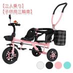 二人乗り 子供用 三輪車 ベビーカー ベビーカー ベビー自転車 補助バー付き 二点式安全ベルト付き 収納カゴ付き 誕生日プレゼント 屋外 屋内汎用