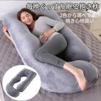 抱き枕 妊婦 妊婦用クッション 妊婦用抱き枕 快眠 肩こり まくら 安眠 首こり 低反発 安眠枕 仰向け 横向き ギフト 女性 妊婦 男性 だきまくら クッション
