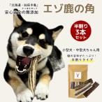 鹿の角犬小型犬〜中型犬11cm〜1...