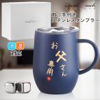 父親 誕生日プレゼント 父の日 ステンレスタンブラー 取っ手付き 夫 両親 退職祝い 還暦祝い 喜寿祝い 密閉ふた付き 保温保冷 真空断熱 350ml(ネイビーブルー)