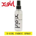 エックスガール X-GIRL FABRIC SPRAY 120ML ファブリックスプレー 消臭 ピンクグレープ ギフト 匂い 香り 雑貨 小物 ブランド レディース