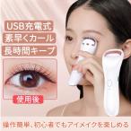 ホットビューラー 挟むタイプ 充電