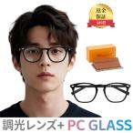 iFala ブルーライトカットメガネ 伊達めがね JIS規格  紫外線カット サングラス だてめがね pc眼鏡 サングラス メンズ レディース オシャレー 度なし pcメガネ