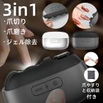 電動爪切り 爪削り 電動爪やすり 自