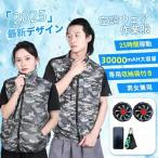 ファン付きベスト空調作業服 30000mAH大容量バッテリー付 ベスト空調服 ファンバッテリーセット 空調ウェア ファン最大25時間稼動 洗濯可 収納袋付き 屋外作業