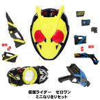 仮面ライダーゼロワン ミニなりきりセット5点セット 飛電ゼロワンドライバー ミニアタッシュカリバー アタッシュショットガン エイムズショットライザー お面