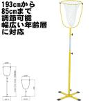 玉入れ台 黄 玉入れかご 日本製 保育園 幼稚園 小学校 中学校 高校 福祉 車椅子 社会人