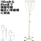 玉入れ台 白 玉入れかご 日本製 保育園 幼稚園 小学校 中学校 高校 福祉 車椅子 社会人