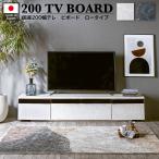 テレビ台 テレビボード tv台 おしゃれ 国産 200cm 完成品 当店オリジナルテレビ台 200 おしゃれ 幅200 高級感 ウォールナット tvボード 国産