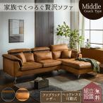 バイカラーヴィンテージ風カウチソファ