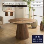ダイニングテーブル北欧風円形丸形ダ...