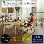 ダイニングテーブルセット ダイニングテーブル ダイニングセット 4人掛け 5点セット 食卓テーブル 引っ掛けれるダイニング 150幅 5点 オーク