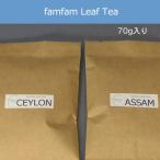 famfam Leaf Tea 70g入