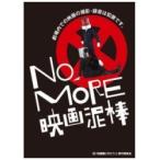 キャラクタースリーブ NO MORE映画泥棒(EN-104)